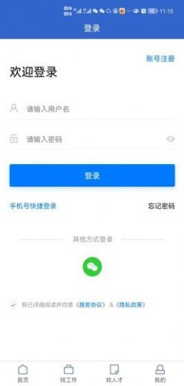 东莞智聘App安卓版下载v1.7.0