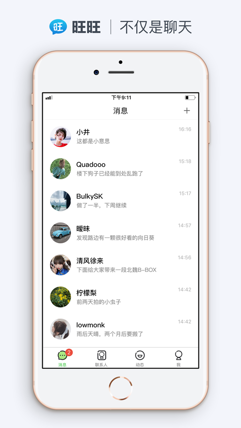 旺旺聊天app下载ios软件苹果版v5.0.8