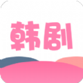 韩剧韩站迷app官方下载v1.1