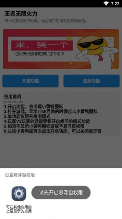 王者背景db替换apk下载v4.0