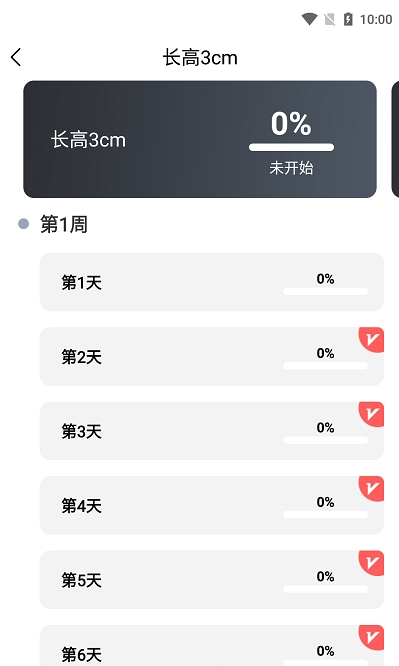 云福长高app软件下载v1.0