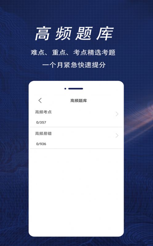 一级建造师全题库app免费下载v1.0