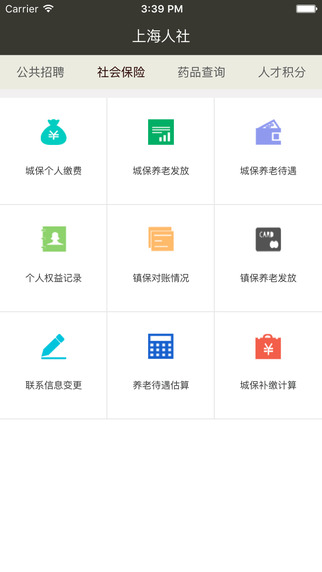 上海人社app官方最新版下载安装v6.1.3