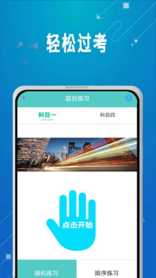 驾考驾照考试科目一软件app官方下载v3.1.5