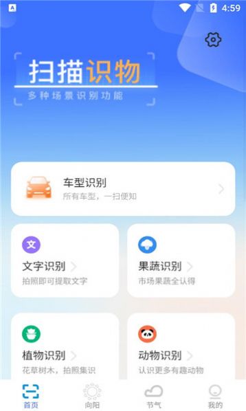 超速扫描大师app手机版下载v1.0.0