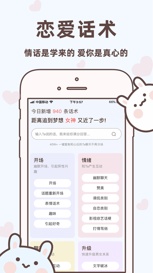 情话王app官方下载v1.2.0