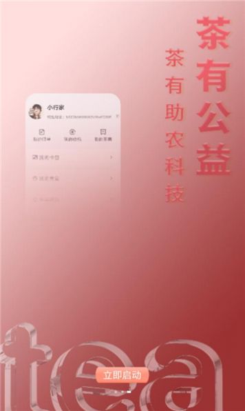 数字茶票数藏交易平台nftea官方app下载v1.1.1