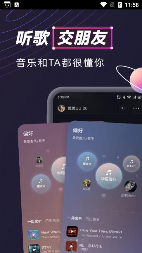 MUS APP音乐社交官方版v0.10.0