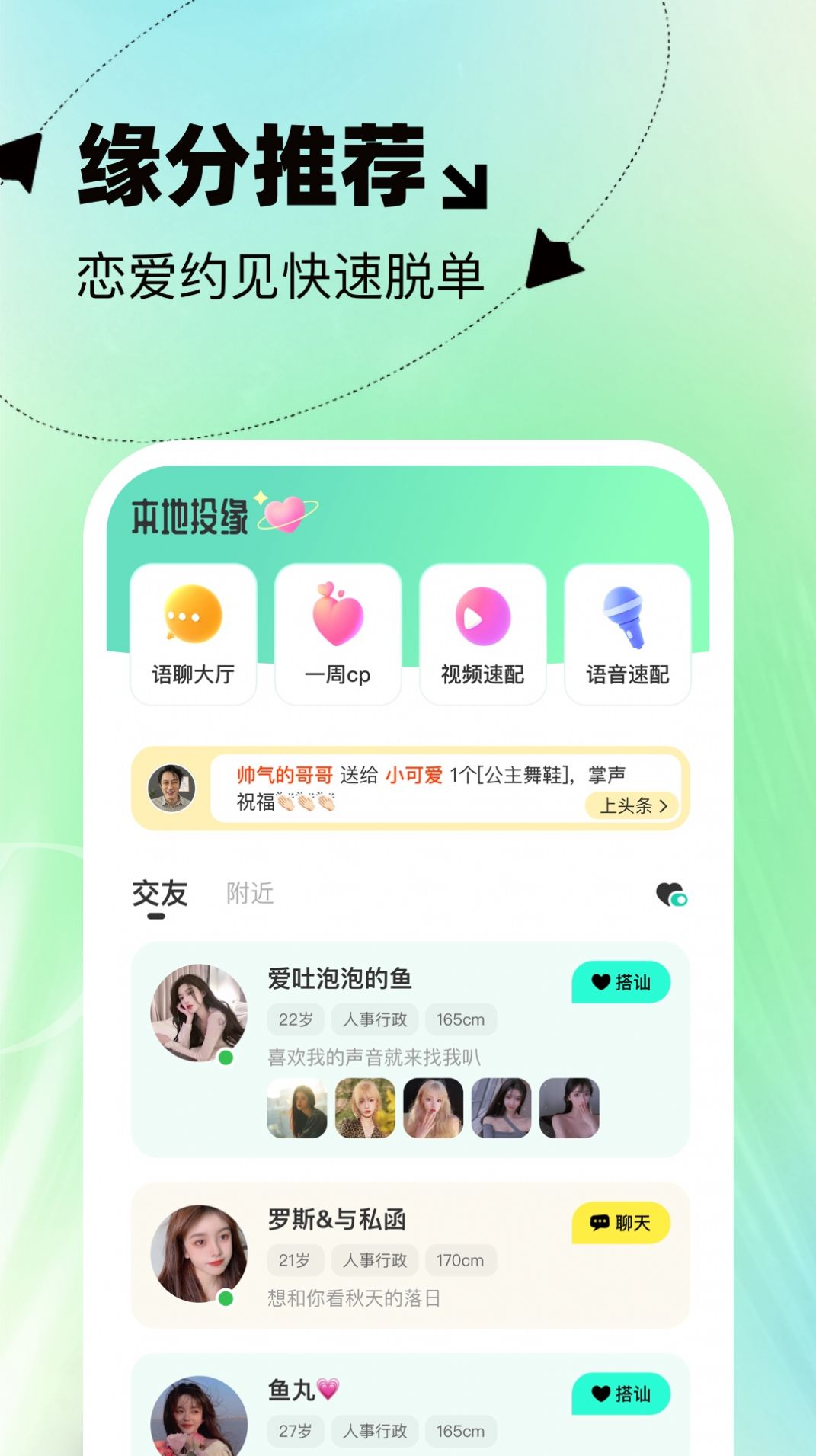 本地投缘交友app手机版下载v1.0.0