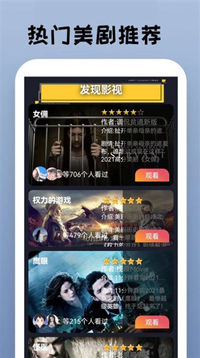 梦展美剧解说app官方版v0.0.8