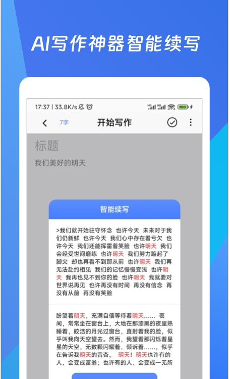 码字作文生成器app官方版下载v1.0.0