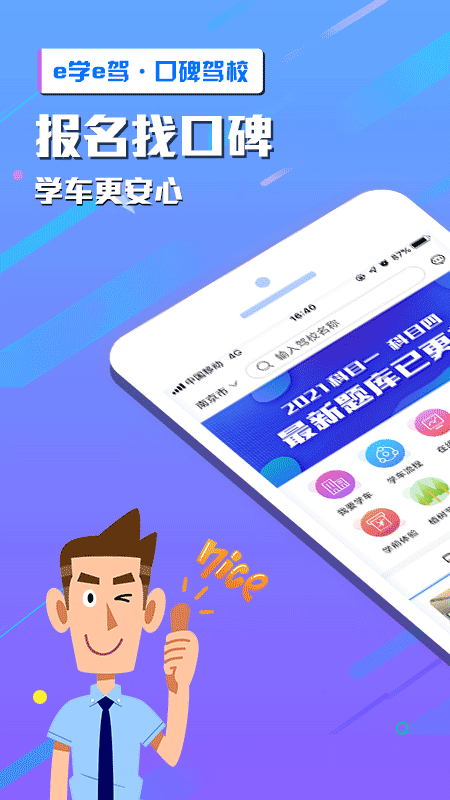 e学e驾驾校版app下载官方版v5.3.21