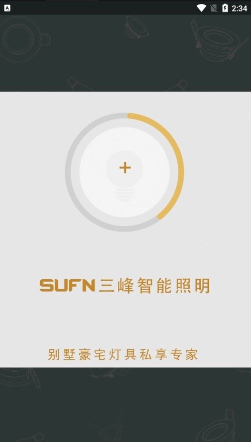 SUFN三峰照明智能灯控系统app下载v6.4.25