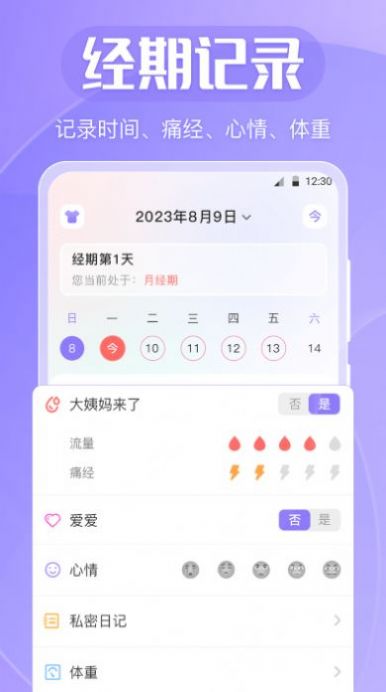 清宁记经期软件官方版下载v3.3.0823