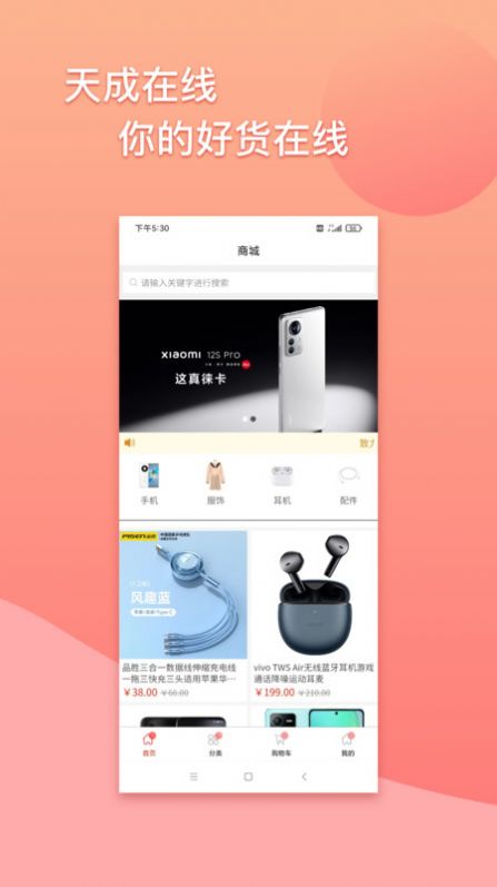 天成在线app网购安卓版v2.0.3