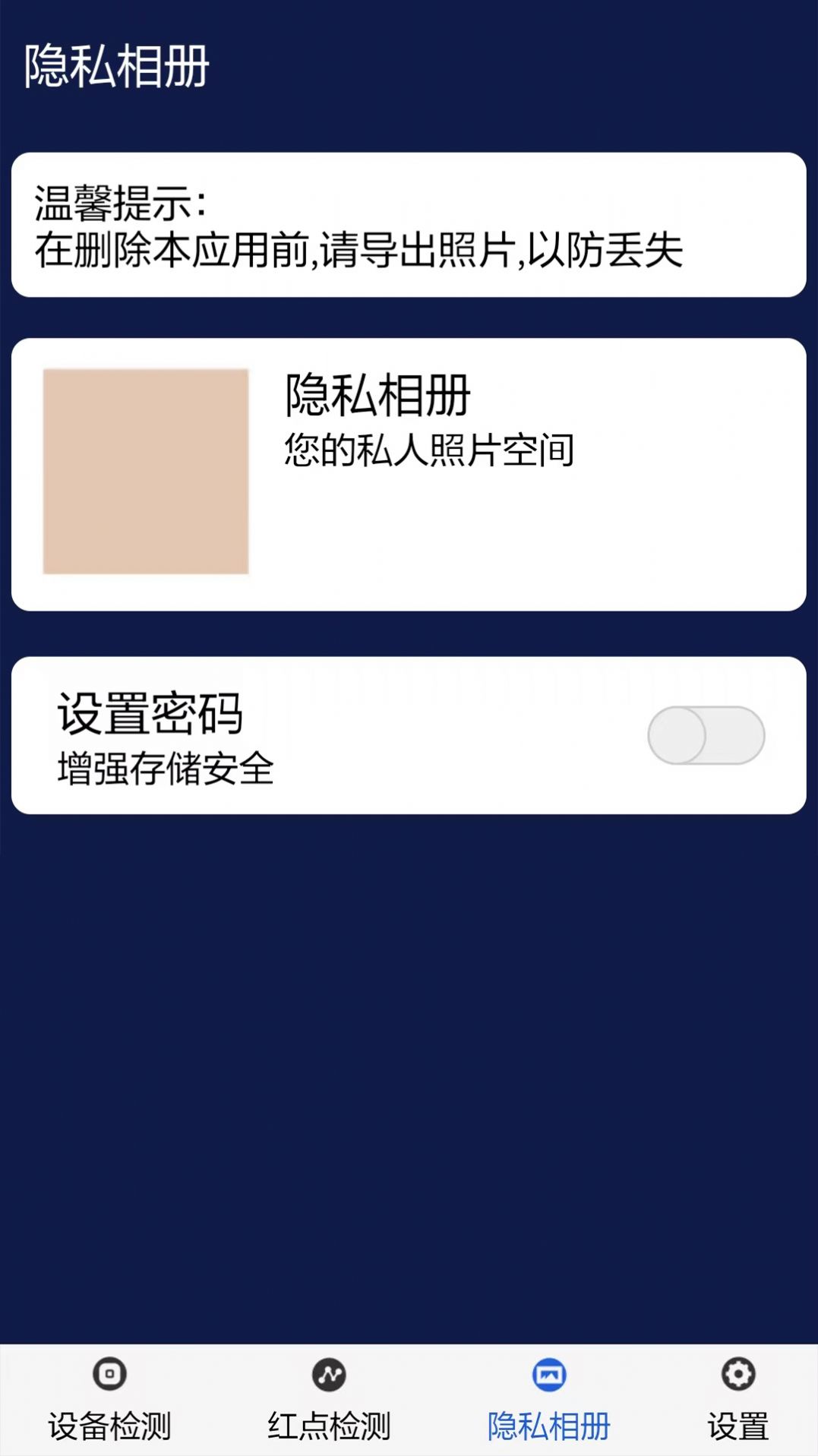 四九摄像头扫描检测app手机版下载v1.1.0