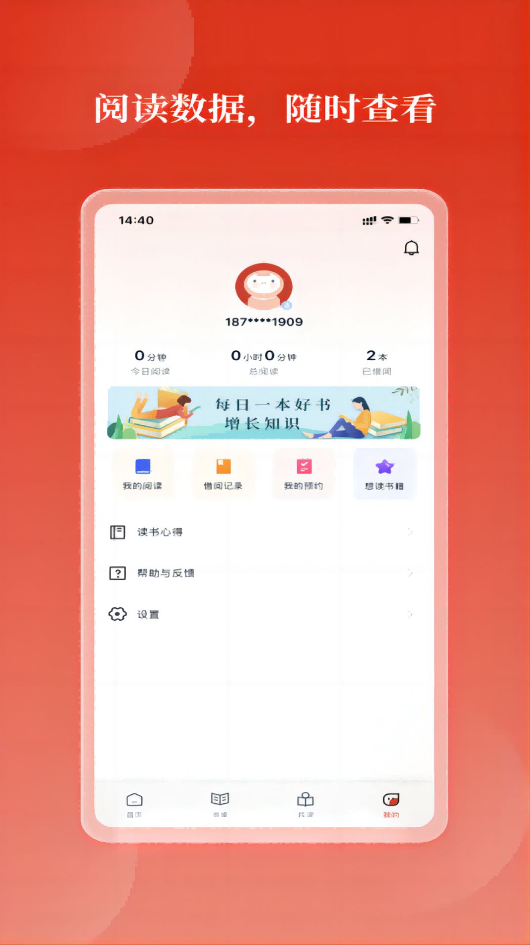 新华云书馆官方app下载v1.1.1