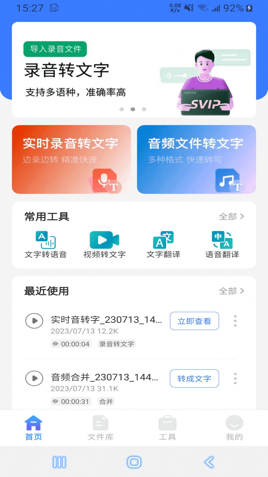 郎圣语音文字互转大师app手机版下载v1.1.8