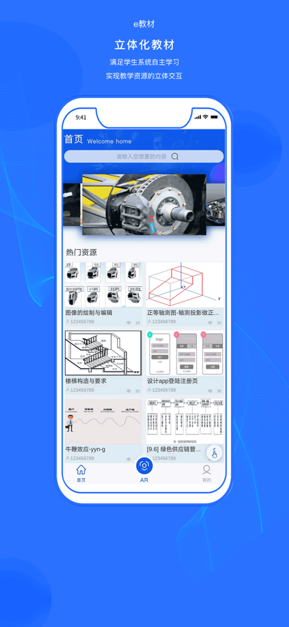 E教材职业教育学习app官方免费下载v1.0