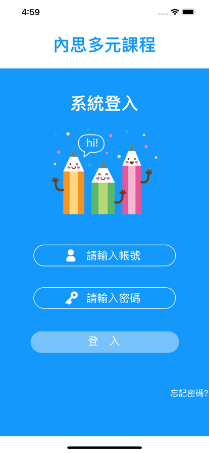 內思多元课程app官方版下载v108