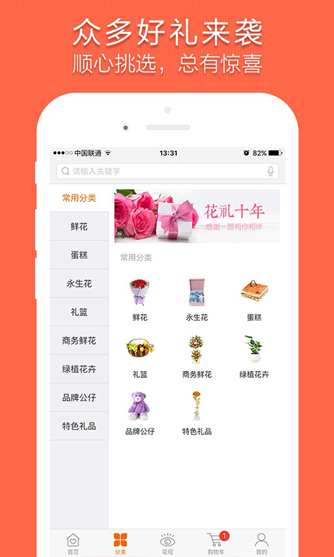 花礼网官网app下载v9.3