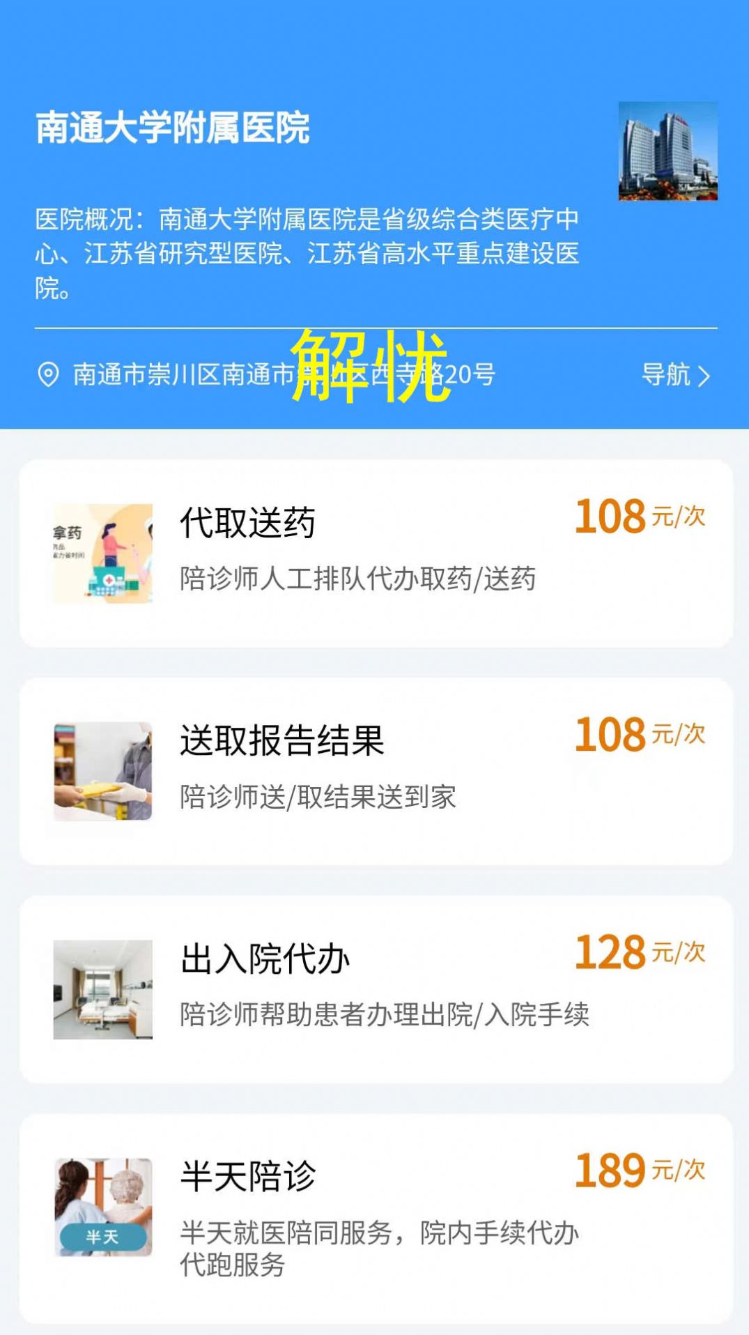 小贝陪诊app官方下载v1.0.7