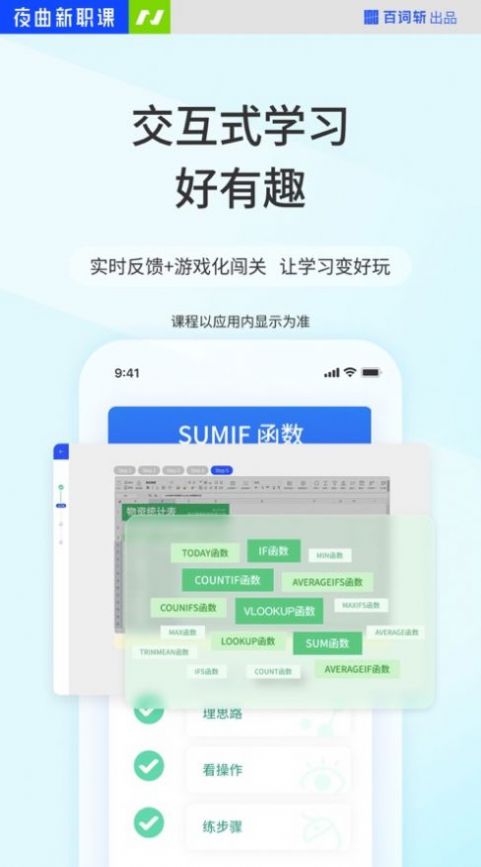 夜曲新职课app软件下载v2.0.4