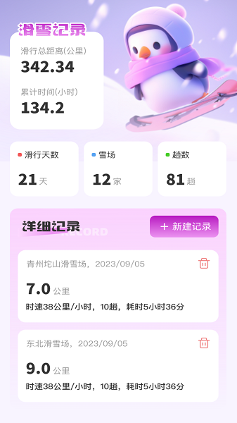 企鹅流量助手app手机版下载v2.0.1