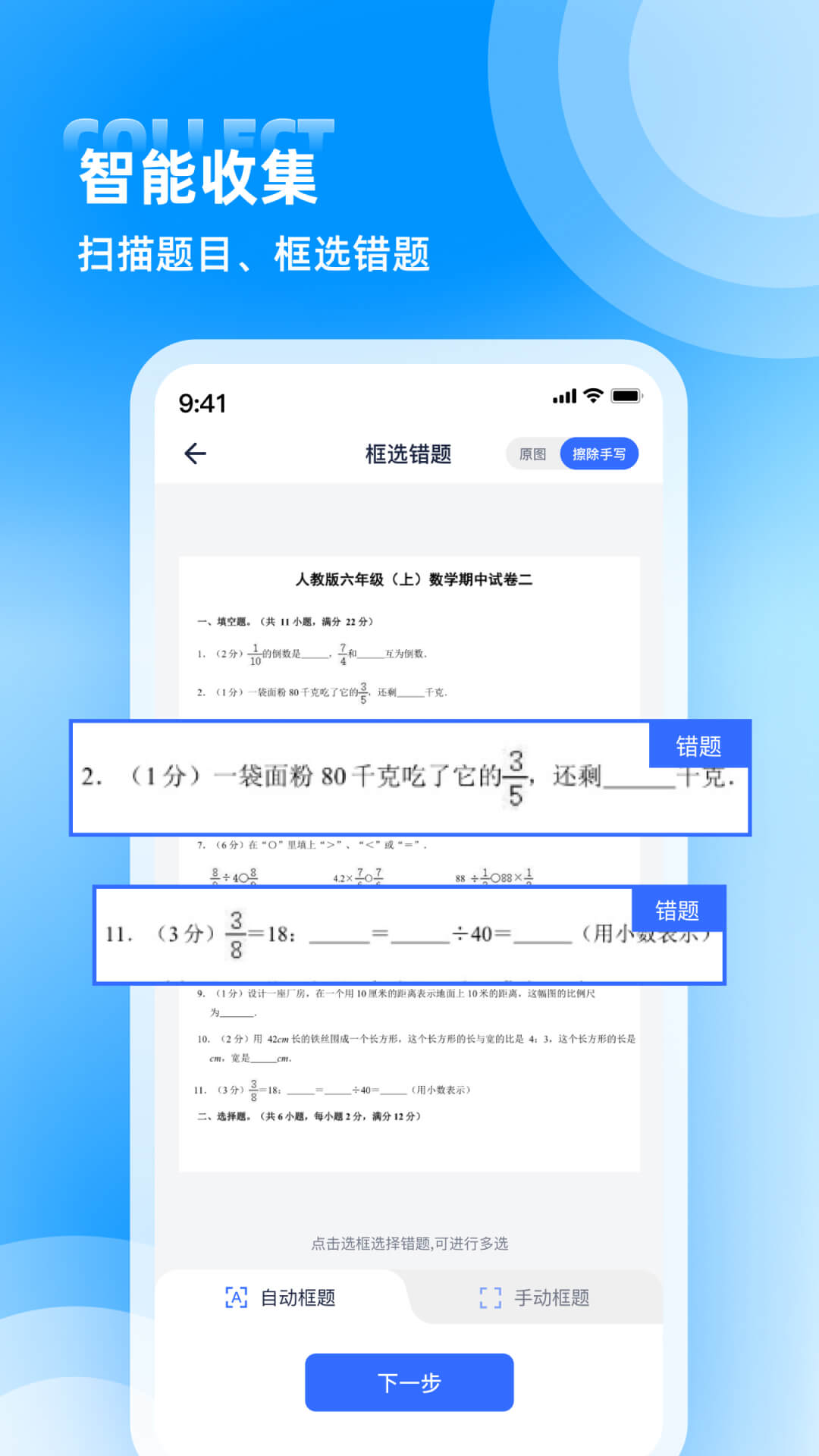 错题整理app软件下载v1.0