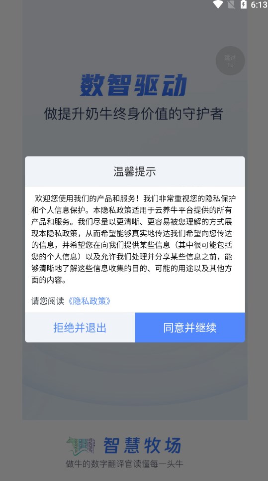 智慧牧场移动端系统手机版下载v0.8.2