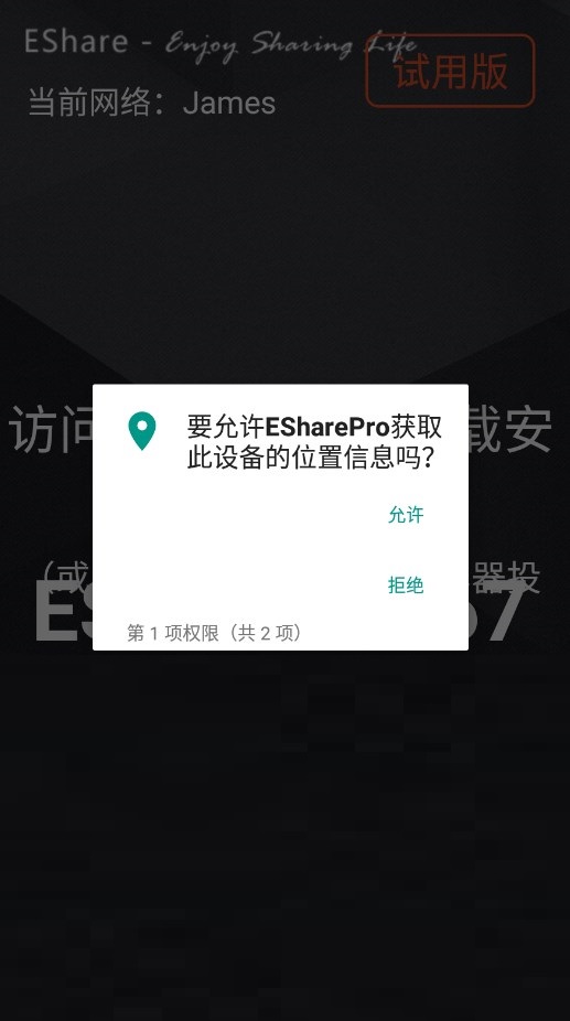 esharepro投屏软件官方下载图片1