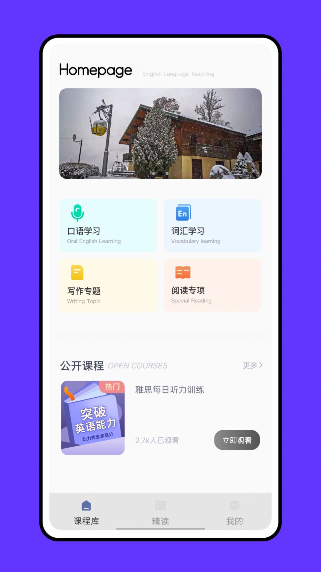 成人英语吧软件app下载v1.0