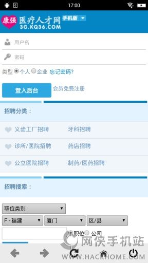 康强医疗人才网官网手机版下载v8.0