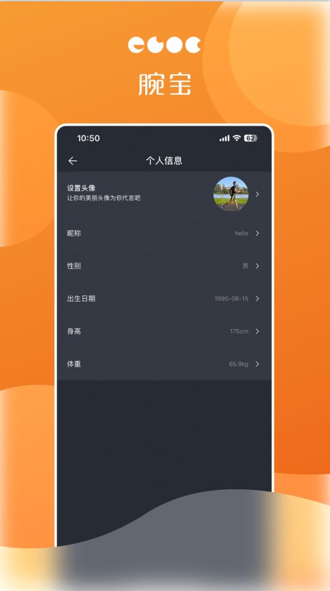 腕宝智能腕表下载v1.2.9