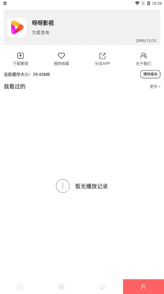 呀呀影视app免费版下载v1.0.0