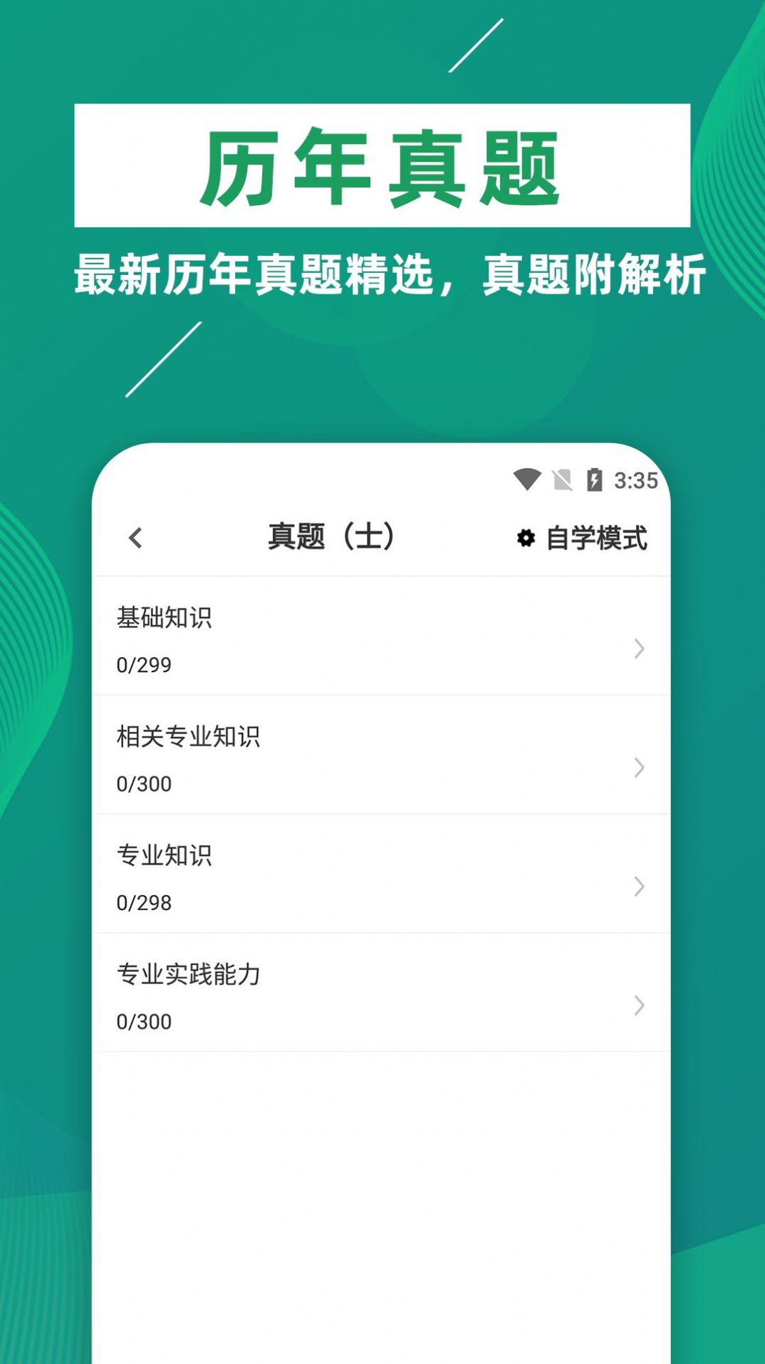 康复医学治疗技术牛题库app官方下载v1.0.0