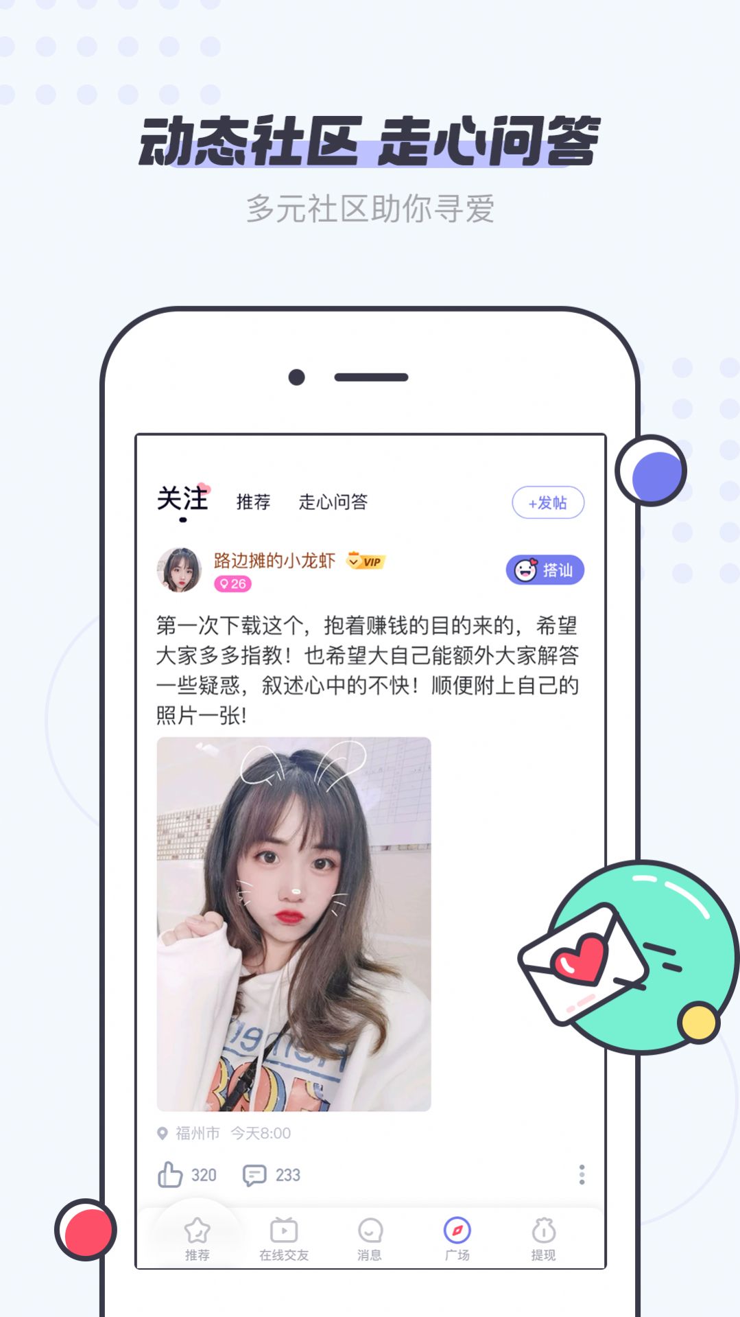 友糖交友app安卓手机版下载v2.8.4