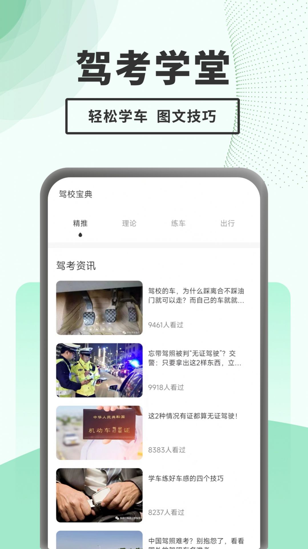 驾考题库一点通app官方下载v1.0.0