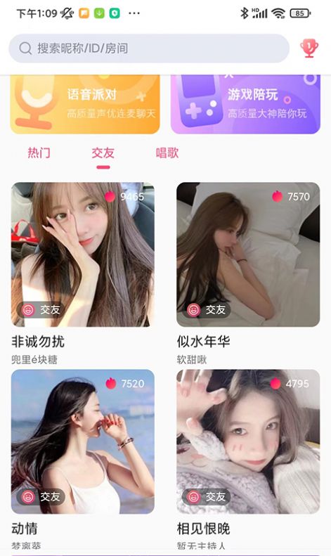 缘之鱼交友app官方下载v1.6.5