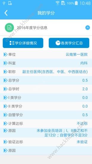 继教通最新版2.3客户端app下载v3.6.14