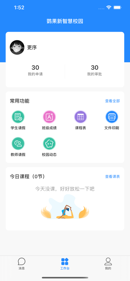 鹦果老师版app官方下载安装v1.0