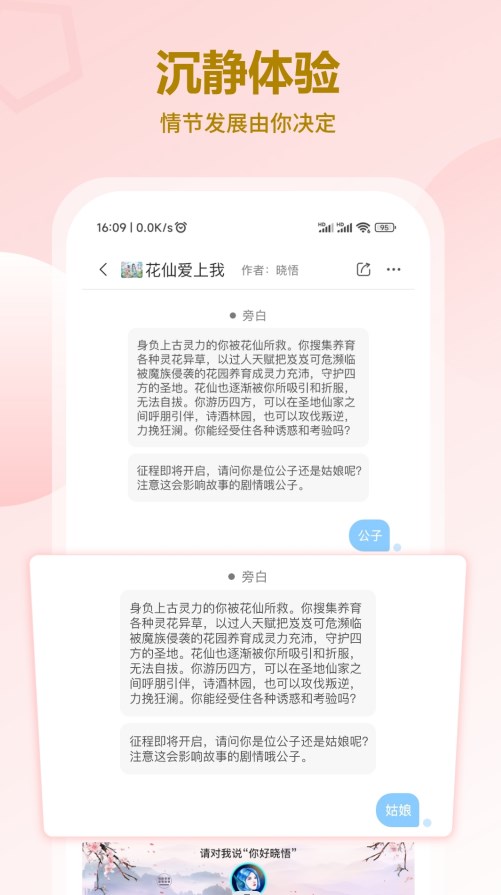 花仙爱上我对话小说app软件下载v1.0.0