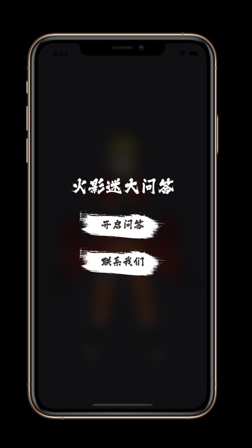 火影迷大问答app官方版免费下载v1.0.0