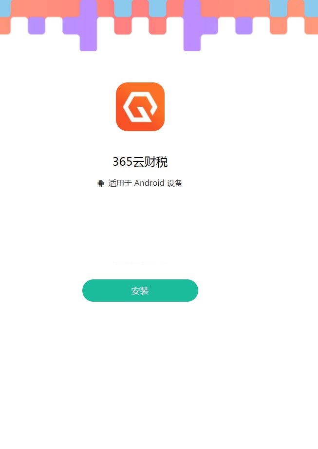 365云财税app移动端下载v1.0.0