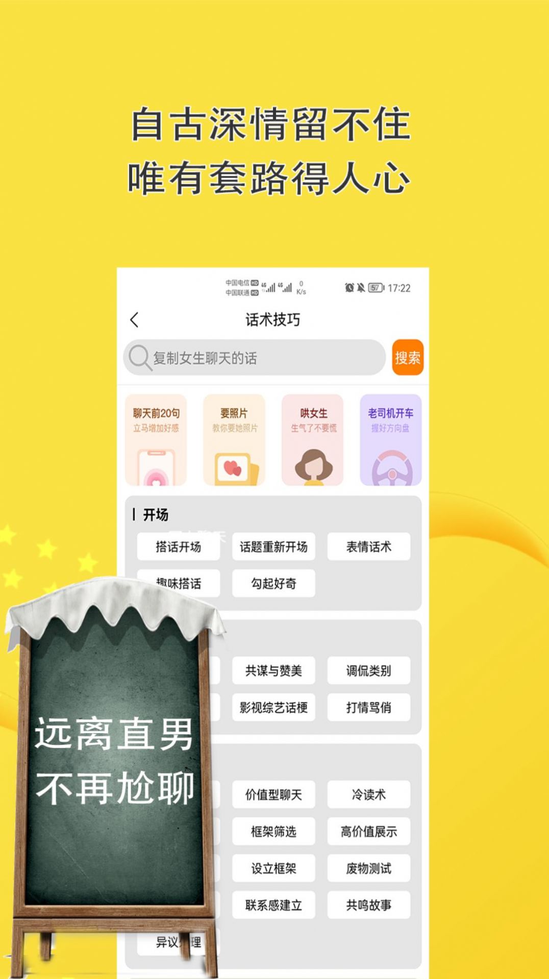 聊天话术回复助手app官方下载图片1