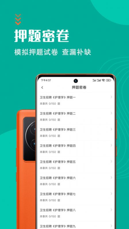 护理专业知识考试题库app官方下载v1.2.1