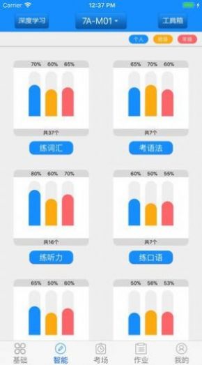 外语通初中版app下载官方最新版v2.5.8