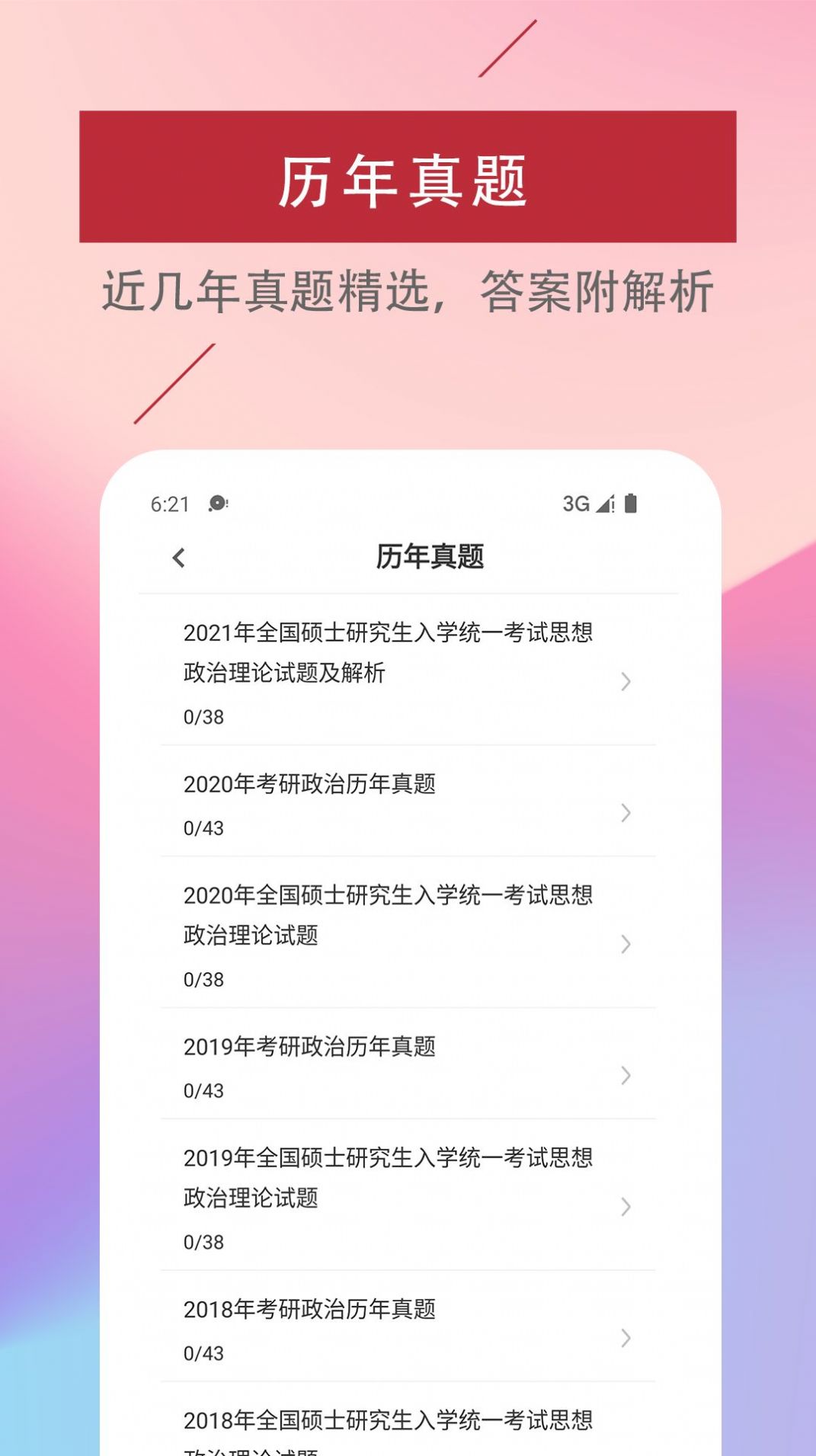 考研政治易题库app软件下载v1.0.0