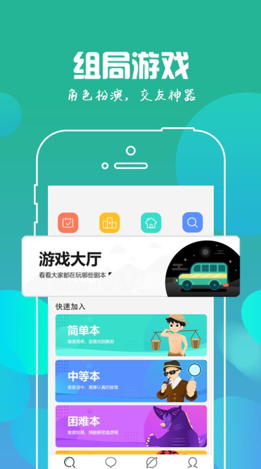 我是谜剧本app手机版下载v2.27.0