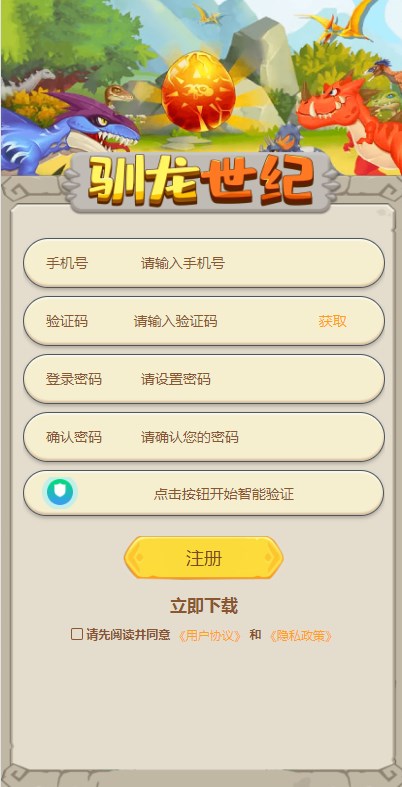 驯龙世纪官方首码下载v1.0.0